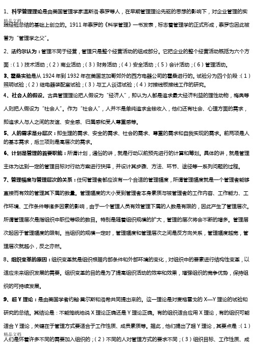 (整理)经济管理理论.