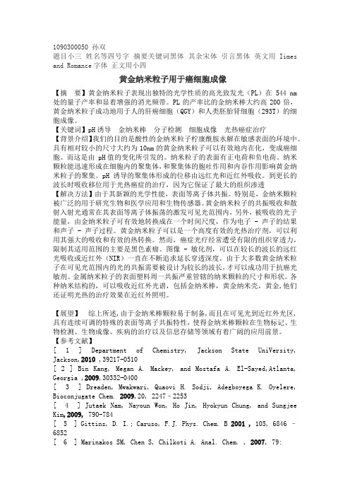 黄金纳米粒子用于癌细胞成像