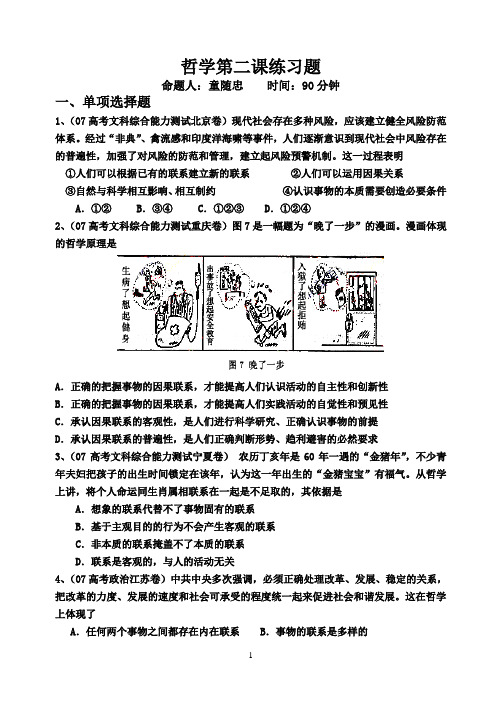 哲学第二课练习题