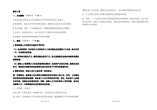 德育(一)A卷答案