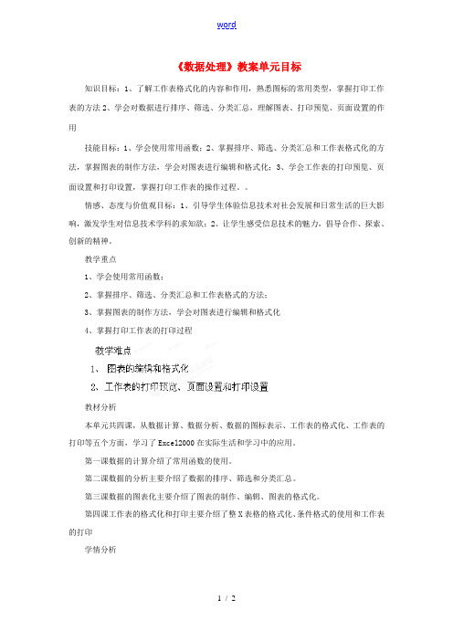 山东省郯城县郯城街道初级中学初中信息技术《数据处理》教案