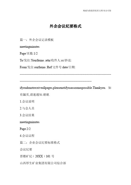 外企会议纪要格式