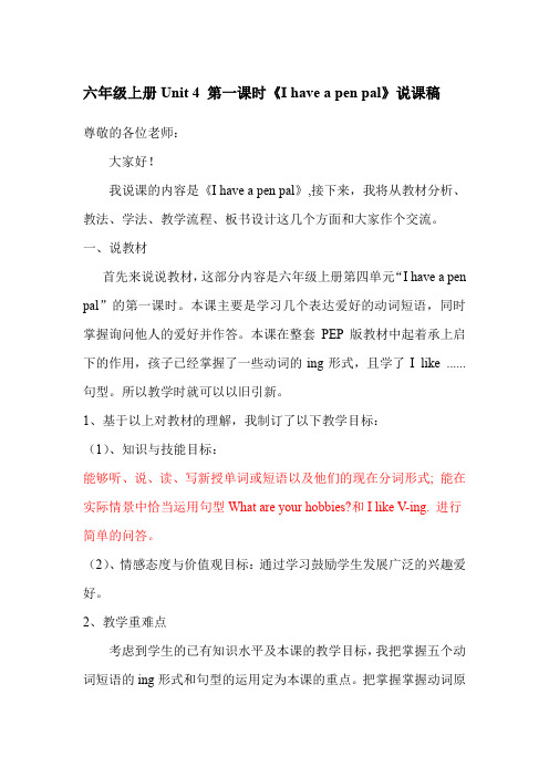 第一课时说课稿《I have a pen pal》