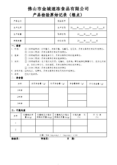 产品检验原始记录与检验报告(最新表格)汇总