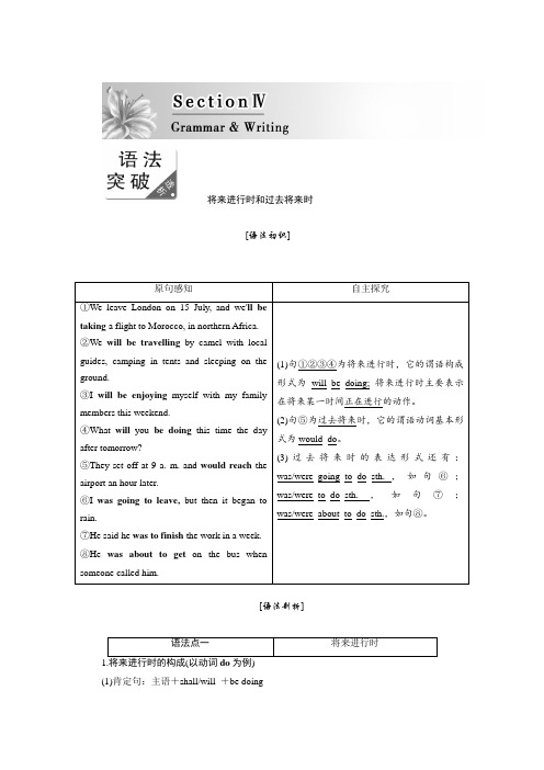 2017-2018学年高中英语译林版江苏专版必修2讲义：Unit 2 Section 4 含答案 精品