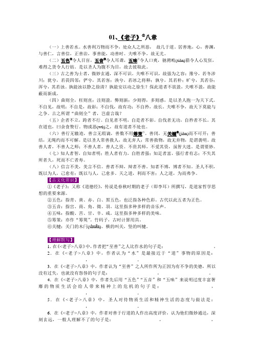 高中新课标推荐背诵72篇古诗文理解性默写之《老子》八章