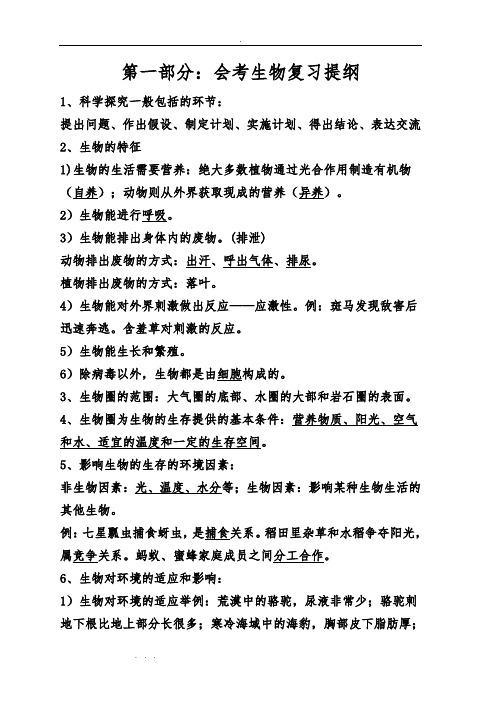 初中生物地理中考总复习知识点汇总
