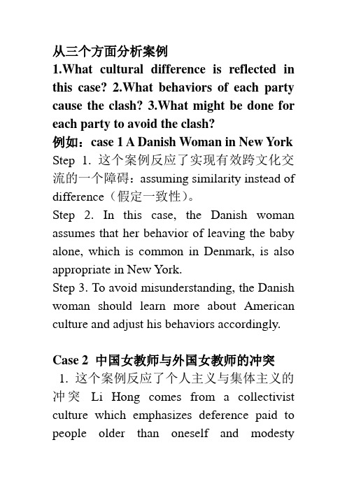 跨文化交际案例分析