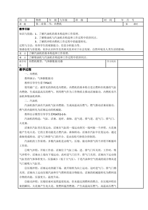 教科版九年级上册物理 2.2内燃机 教案