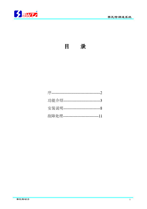 康明斯电调说明书