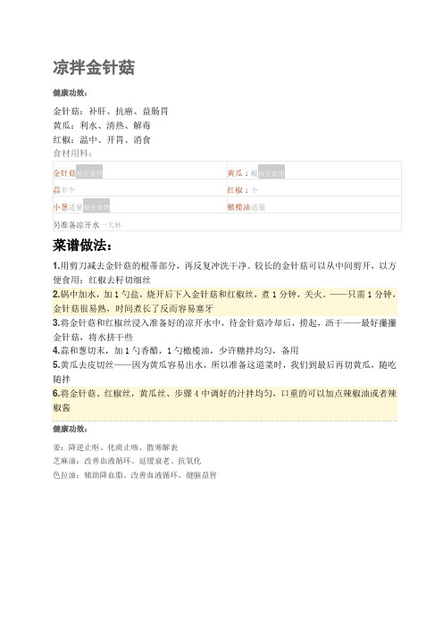 凉拌金针菇