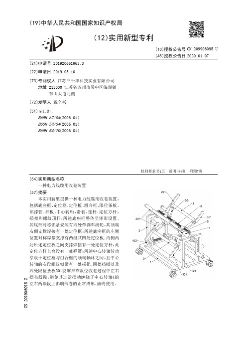 【CN209906095U】一种电力线缆用收卷装置【专利】
