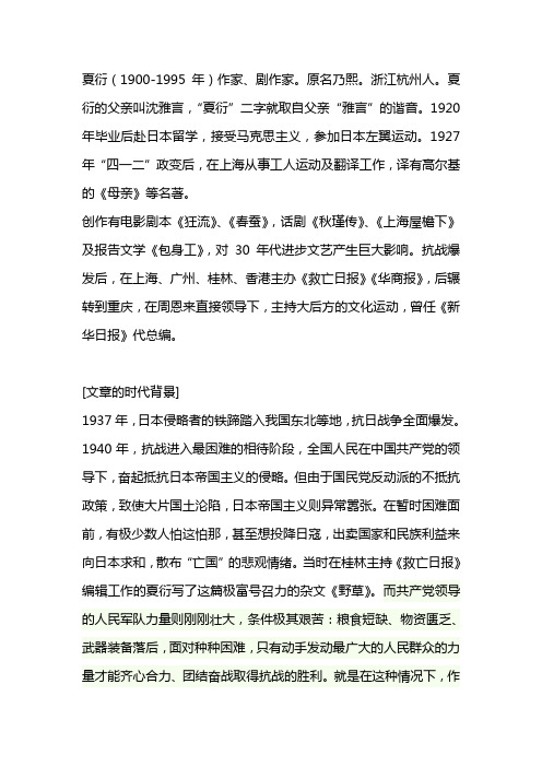 夏衍简介