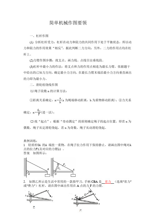 简单机械作图要领