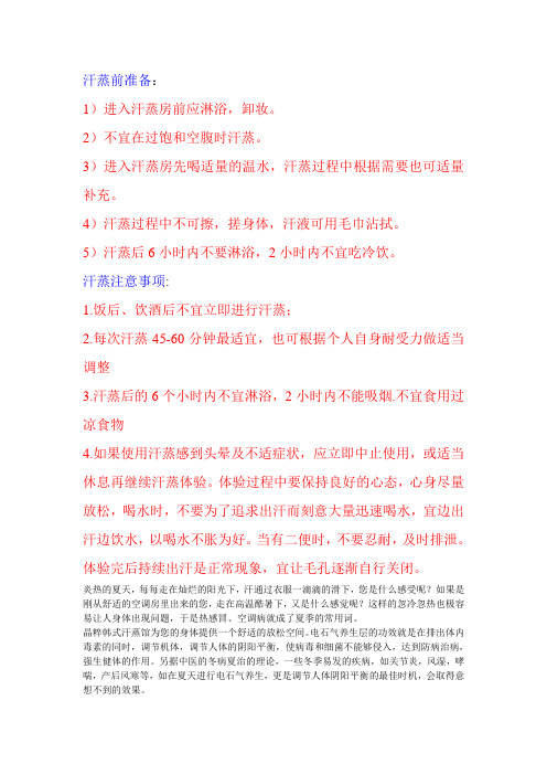 汗蒸前准备