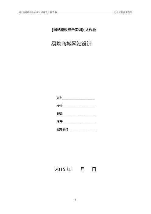 《网站建设综合实训》大作业范文