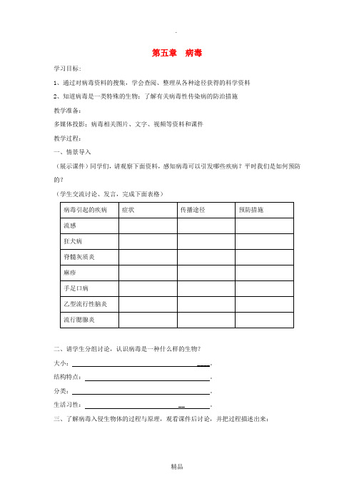 八年级生物上册 5.5《病毒》导学案新人教版