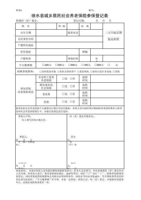 河北省新农保各种表格