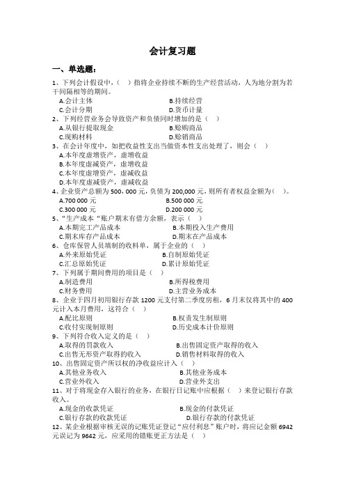 会计复习题