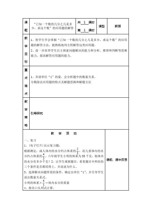 人教版六年级上册数学“已知一个数的几分之几是多少,求这个数”的应用题的解答