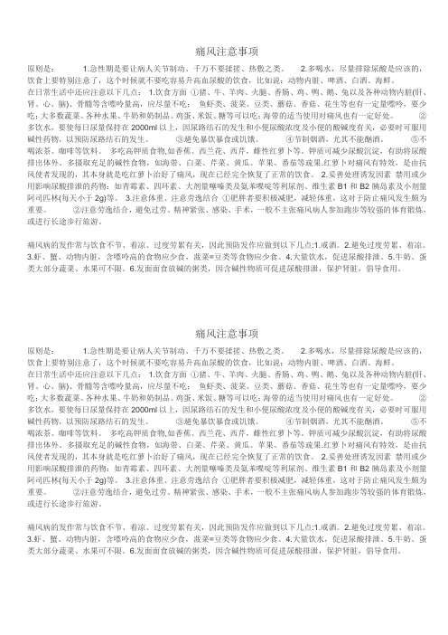 痛风能吃什么