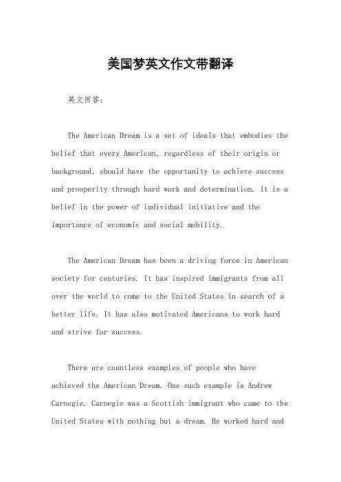 美国梦英文作文带翻译