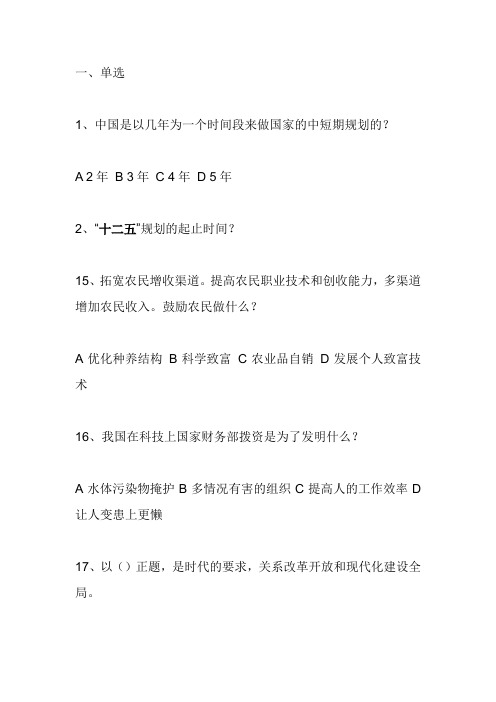 十二五规划题