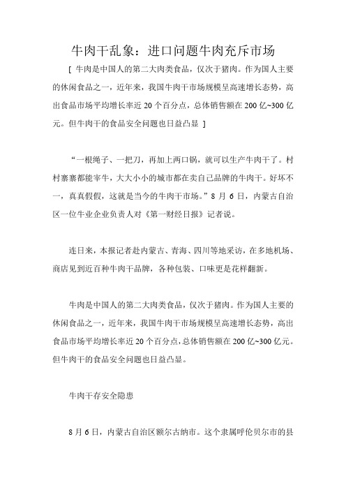 牛肉干乱象