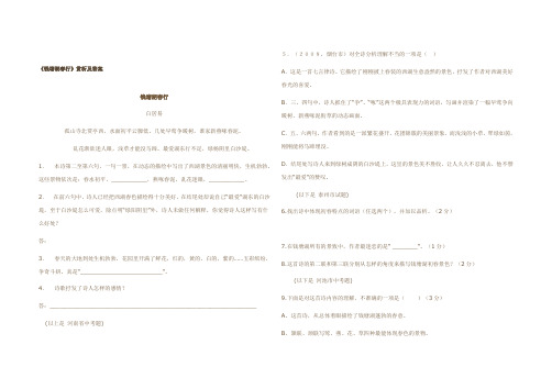 《钱塘湖春行》赏析及答案