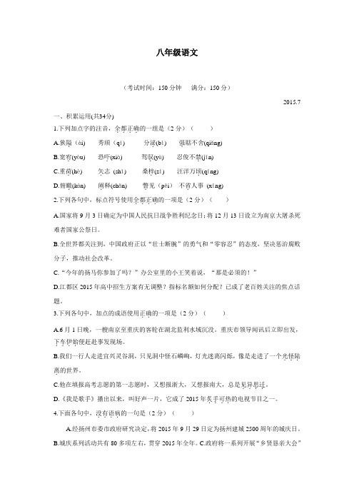 江苏省扬州市江都区浦头镇高汉中学14—15学年下学期八年级期末考试语文试题(附答案)