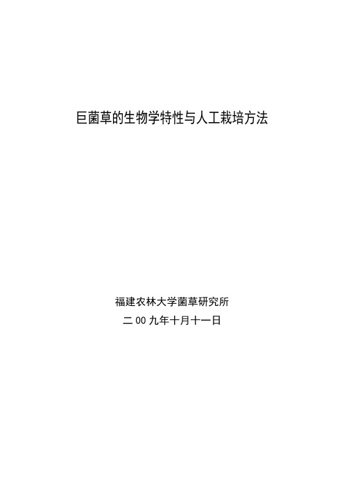 皇竹草的生物学特性-巨菌草