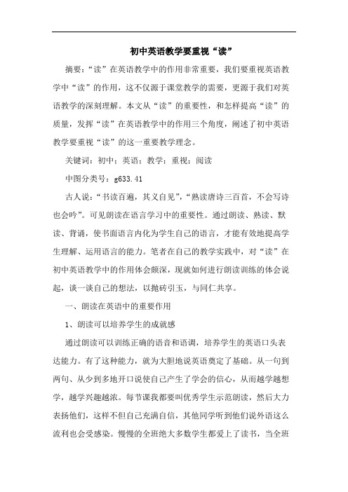 初中英语教学要重视“读”