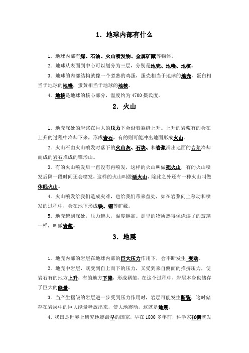青岛版 五年级科学 知识点