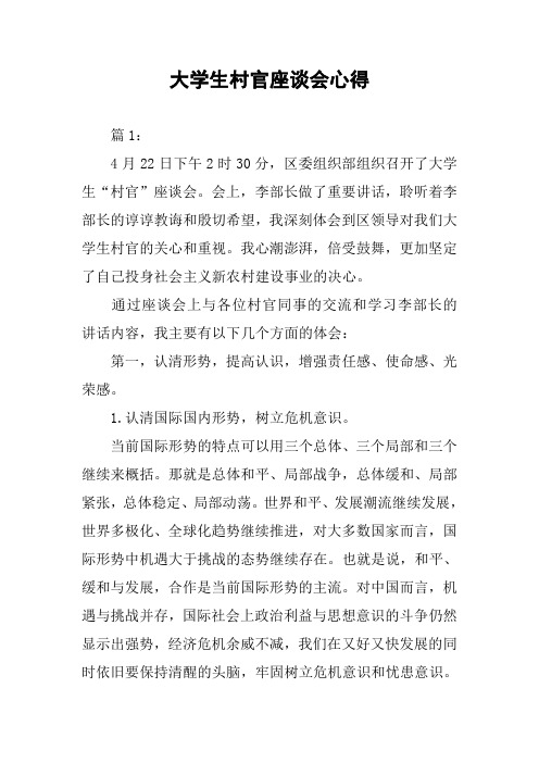 大学生村官座谈会心得