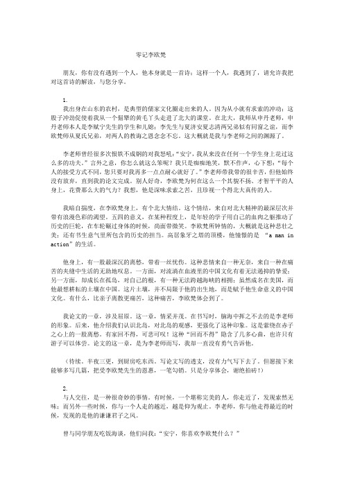 零记李欧梵(附“听北岛上课”)