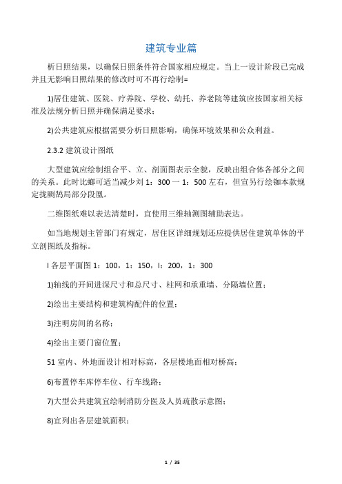 BIAD设计文件编制深度规定初设