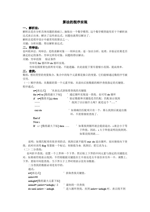 Vb算法复习提要概要