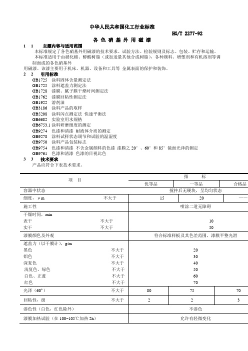 中华人民共和国化工行业标准