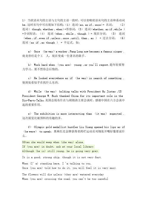 状语从句中省略
