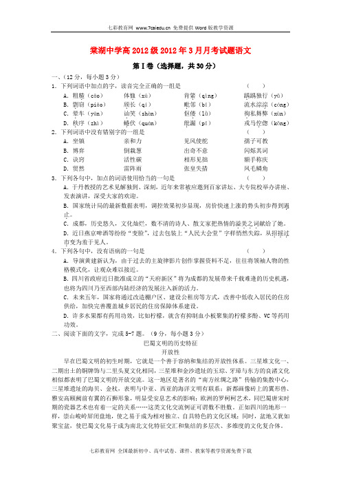 四川省棠湖中学2012届高三语文3月月考试题【会员独享】(精)