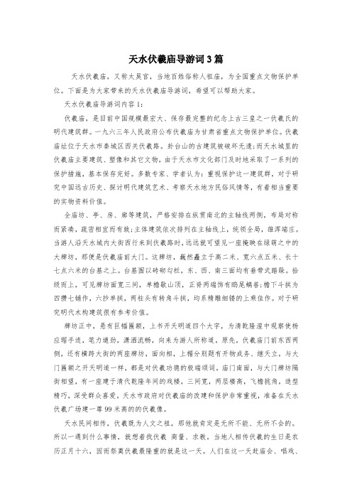 天水伏羲庙导游词3篇
