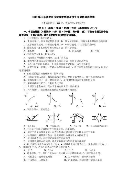 2015青岛物理中考样题