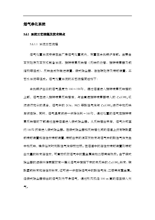 烟气净化系统