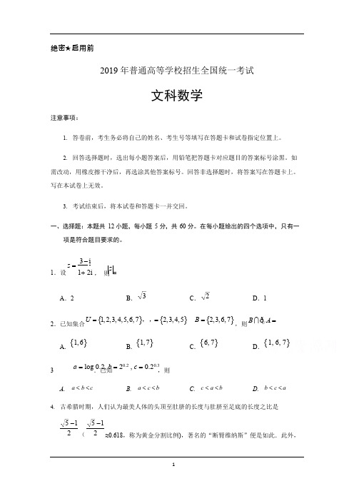 2019年全国卷Ⅰ文数高考试题(含答案),推荐文档