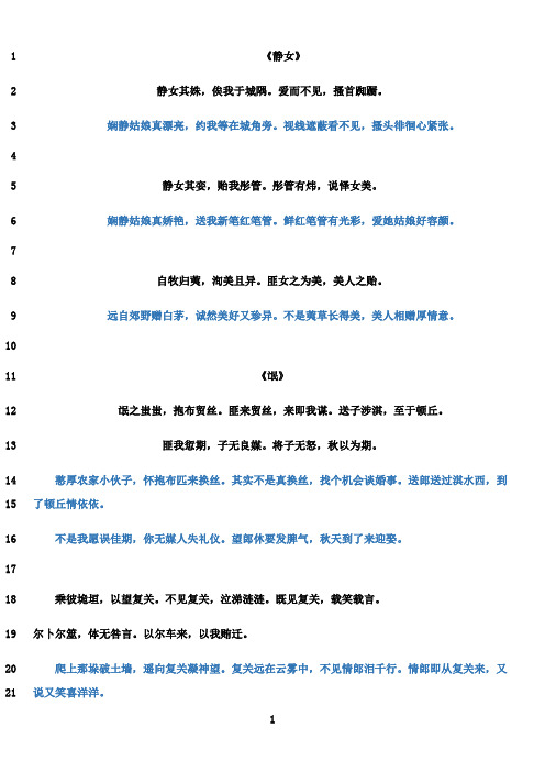 最新《诗经两首》和《离骚》(节选)原文翻译(一句原文一句译文)