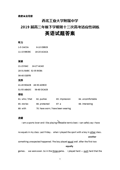 2019届西北工业大学附属中学高三下学期第十三次高考适应性训练英语答案