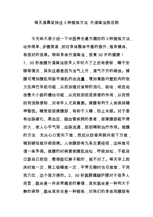 每天清晨坚持这3种锻炼方法 升清降浊除百病