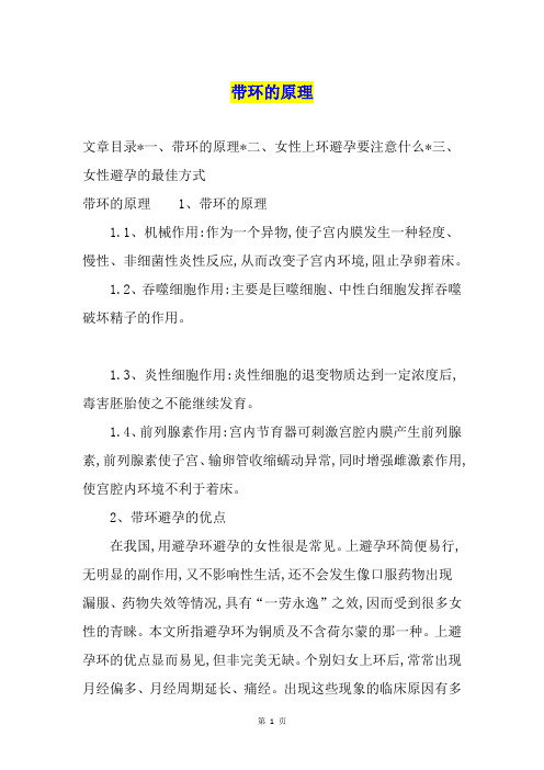 带环的原理