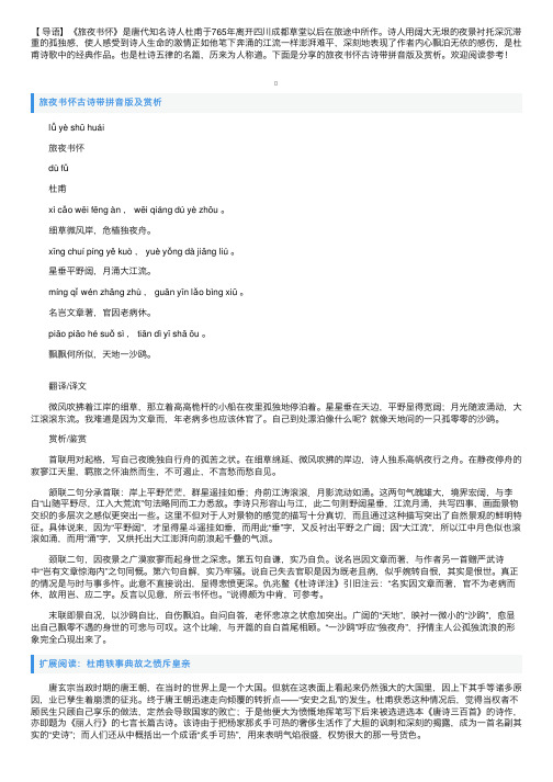 旅夜书怀古诗带拼音版及赏析