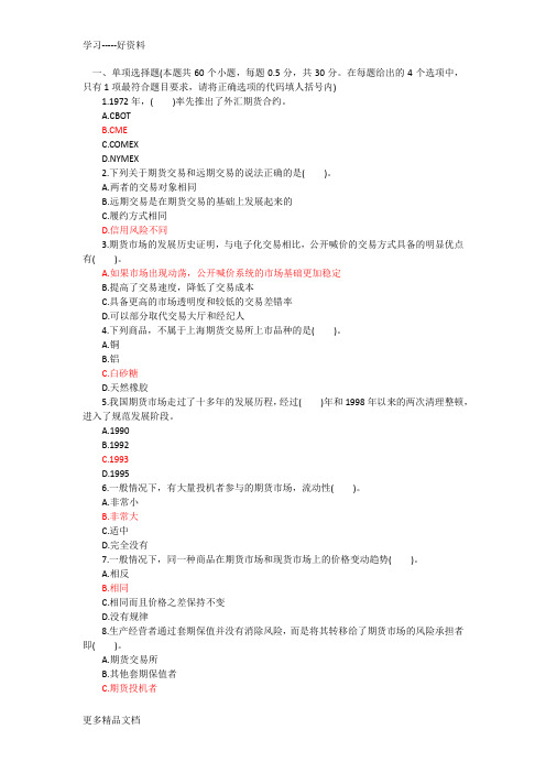 最新期货《基础知识》考前提分试卷及解析